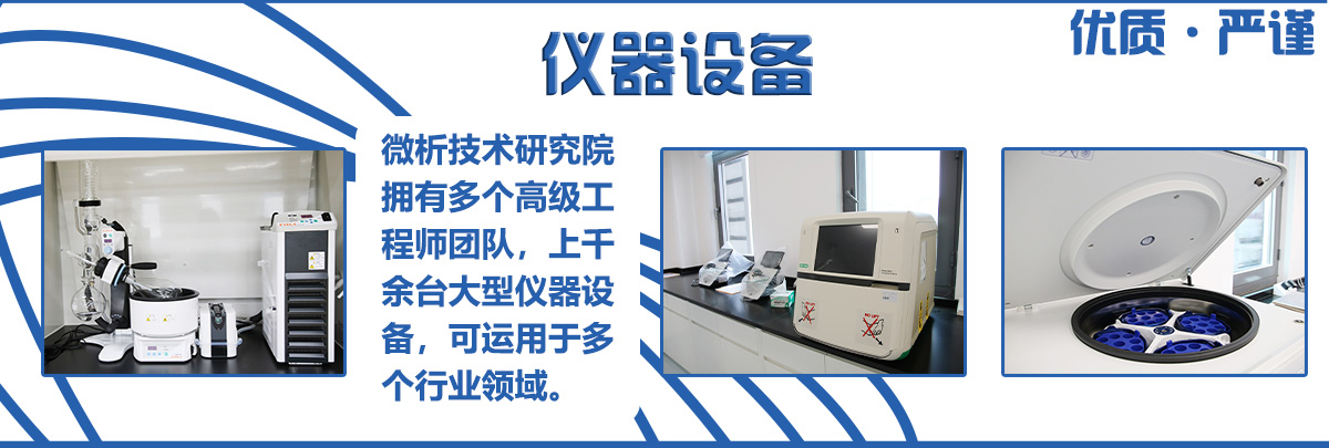 微析检测仪器